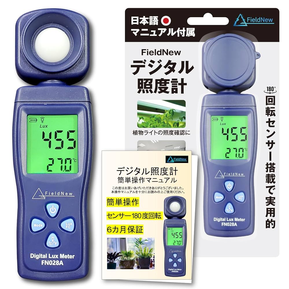 Amazon | FieldNew デジタル照度計 ルクスメーター 200,000Lux